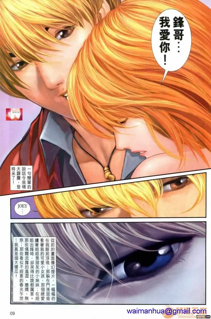 漫画《[短篇]HoneyNote男人笔记》开始阅读第41张图