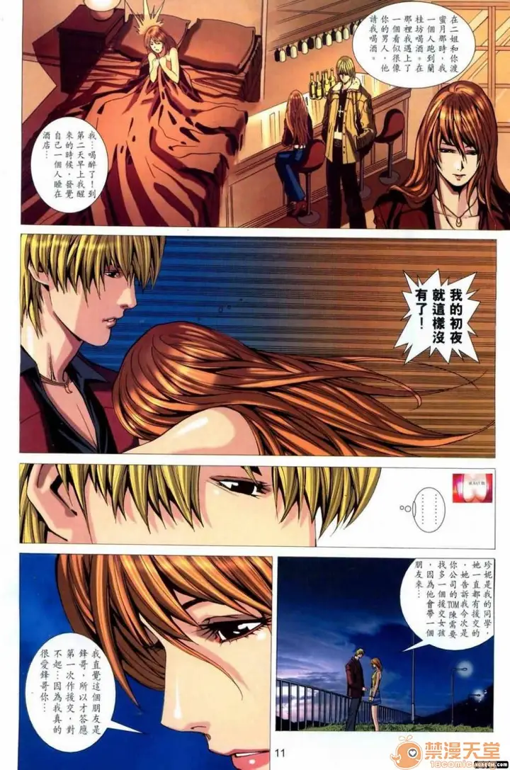 漫画《[短篇]HoneyNote男人笔记》开始阅读第43张图