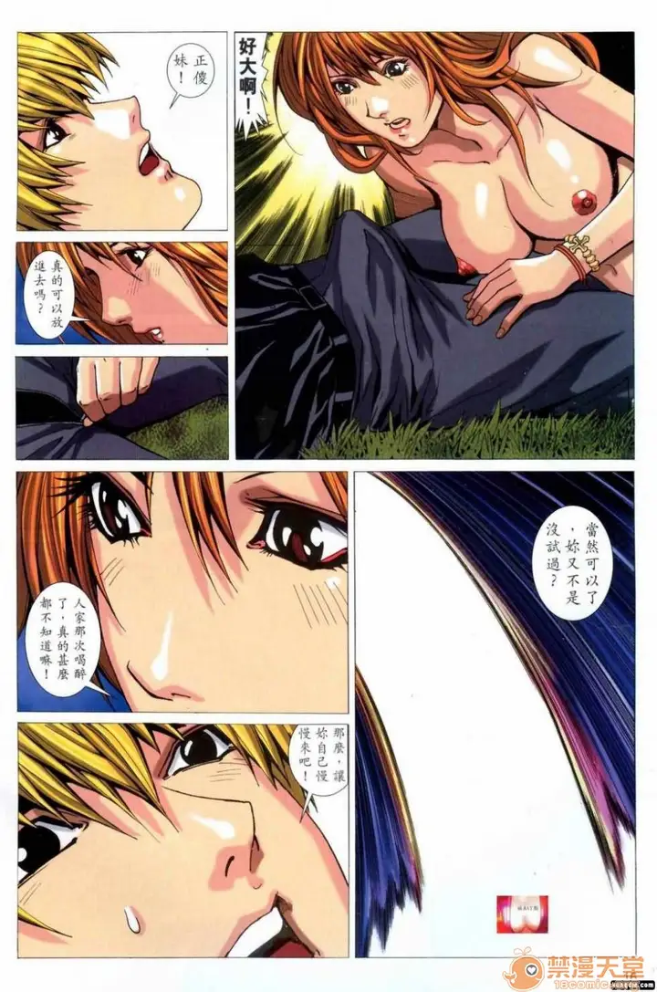 漫画《[短篇]HoneyNote男人笔记》开始阅读第48张图