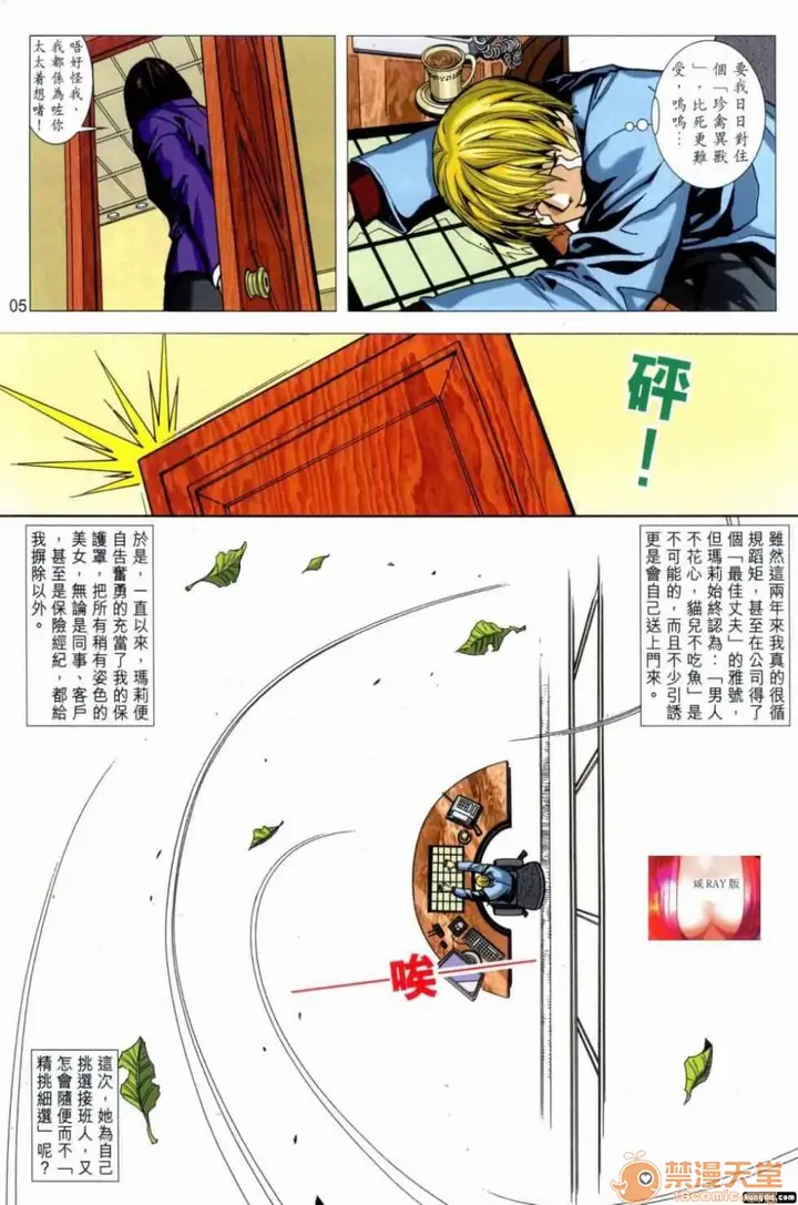 漫画《[短篇]HoneyNote男人笔记》开始阅读第5张图
