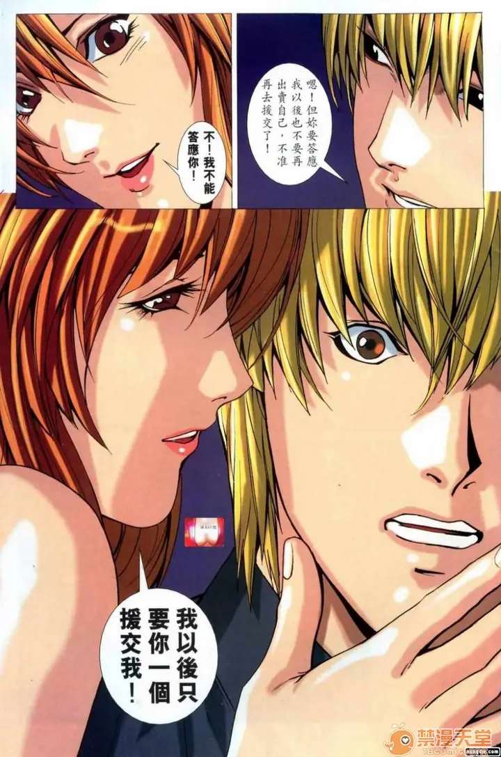 漫画《[短篇]HoneyNote男人笔记》开始阅读第55张图
