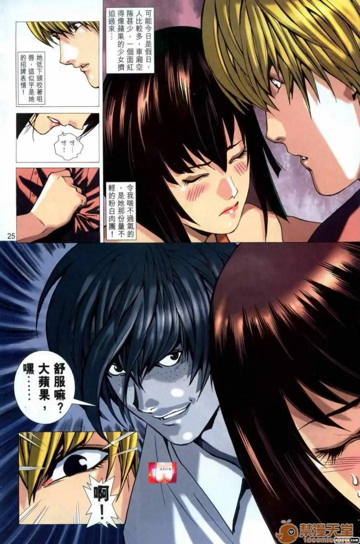 漫画《[短篇]HoneyNote男人笔记》开始阅读第57张图