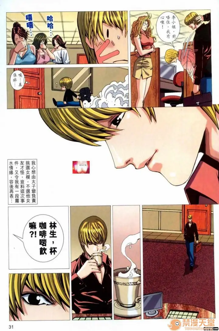 漫画《[短篇]HoneyNote男人笔记》开始阅读第63张图