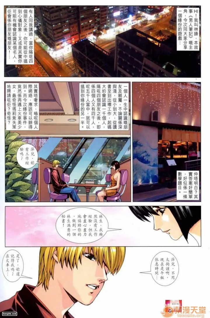 漫画《[短篇]HoneyNote男人笔记》开始阅读第67张图