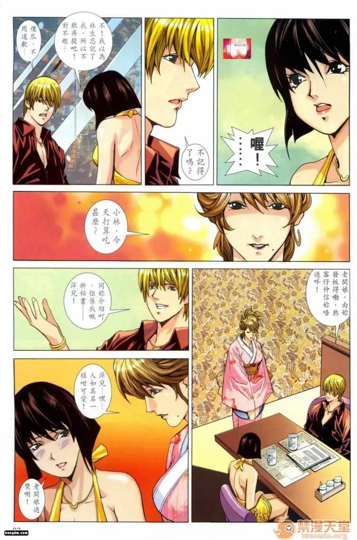 漫画《[短篇]HoneyNote男人笔记》开始阅读第68张图
