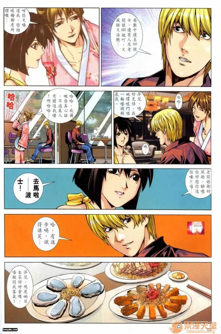 漫画《[短篇]HoneyNote男人笔记》开始阅读第69张图