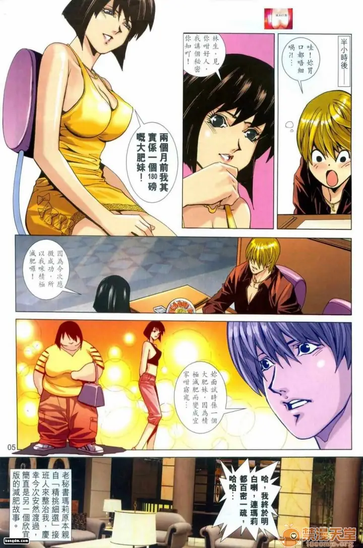 漫画《[短篇]HoneyNote男人笔记》开始阅读第70张图