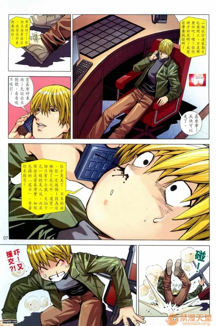 漫画《[短篇]HoneyNote男人笔记》开始阅读第72张图