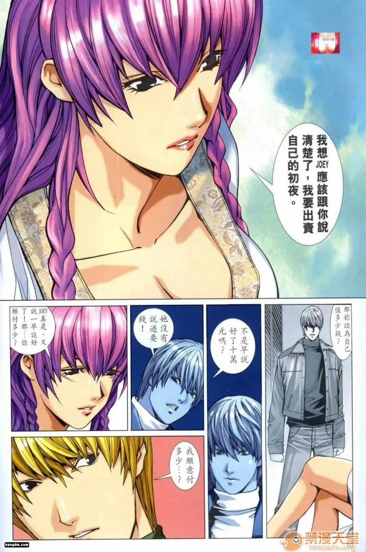 漫画《[短篇]HoneyNote男人笔记》开始阅读第75张图