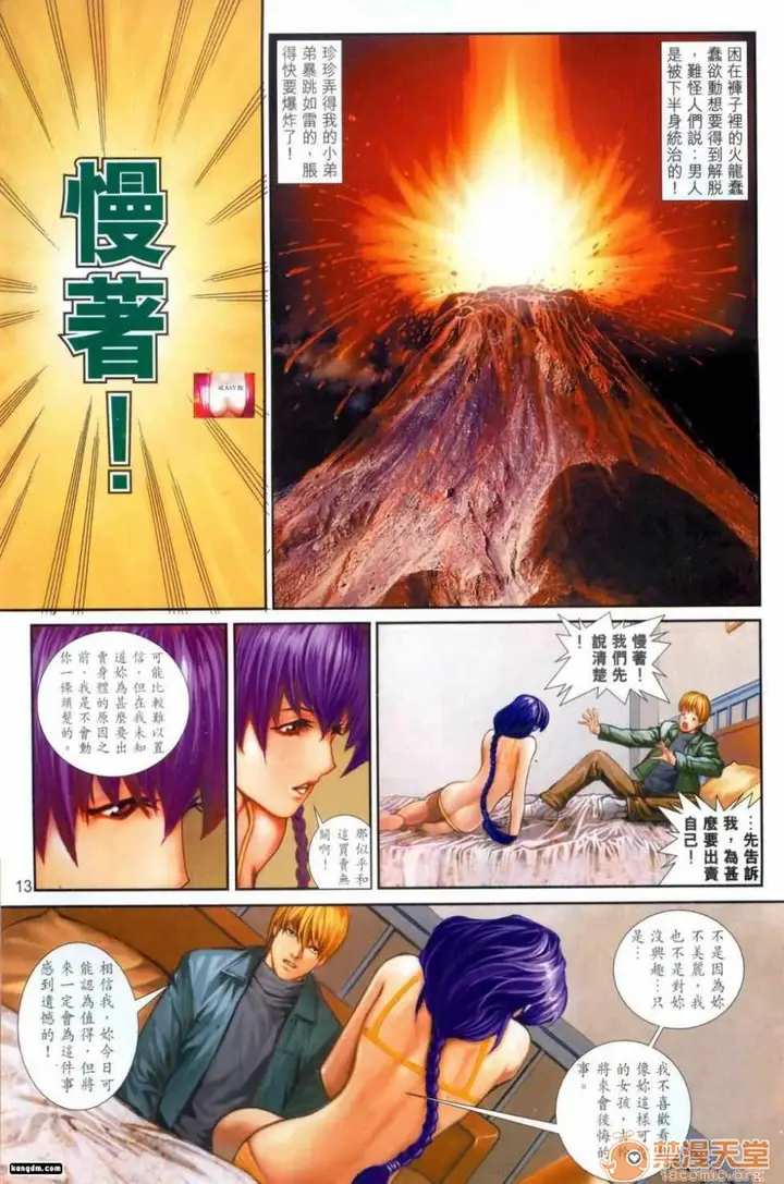 漫画《[短篇]HoneyNote男人笔记》开始阅读第78张图