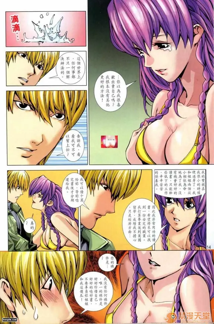 漫画《[短篇]HoneyNote男人笔记》开始阅读第79张图