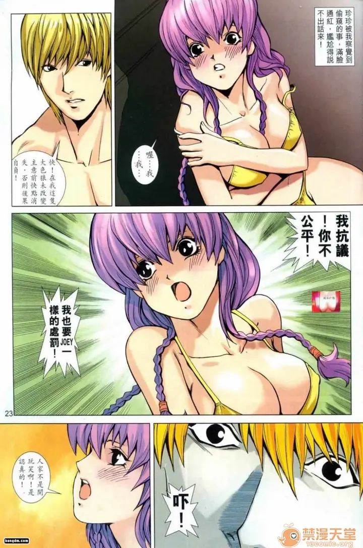 漫画《[短篇]HoneyNote男人笔记》开始阅读第88张图