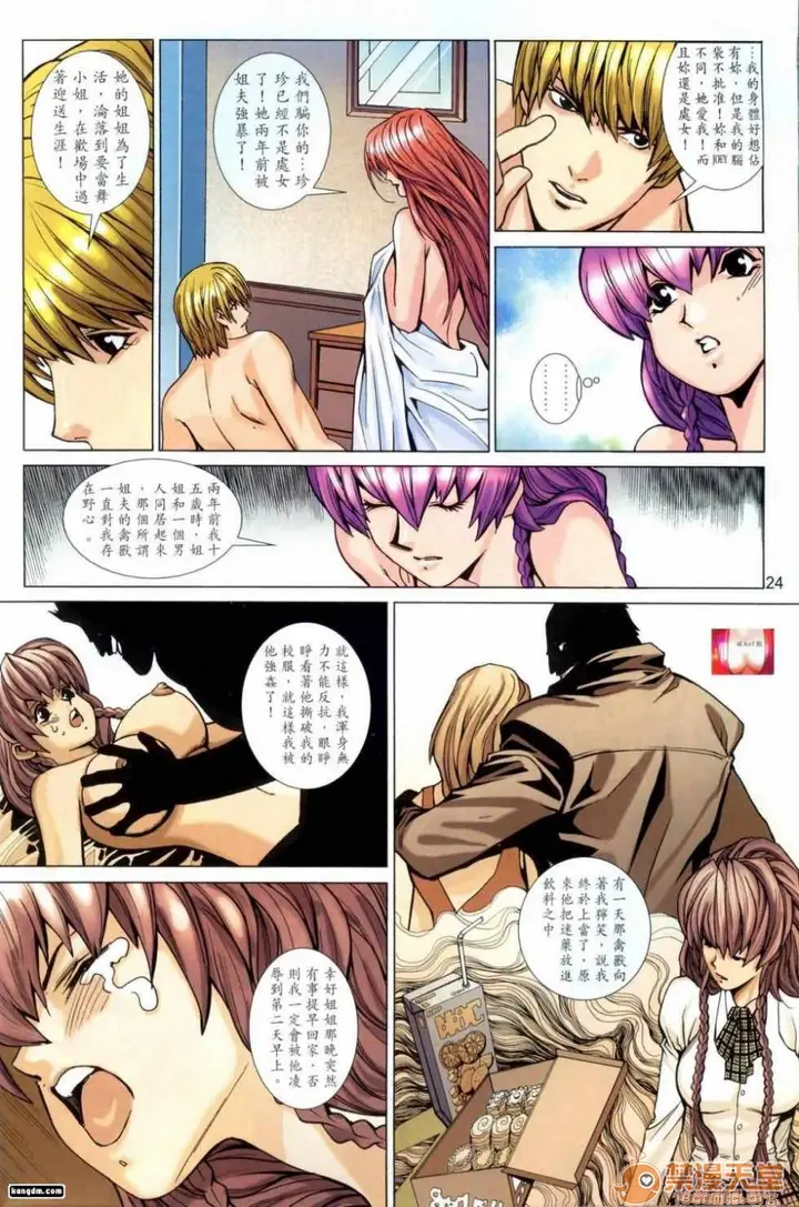 漫画《[短篇]HoneyNote男人笔记》开始阅读第89张图