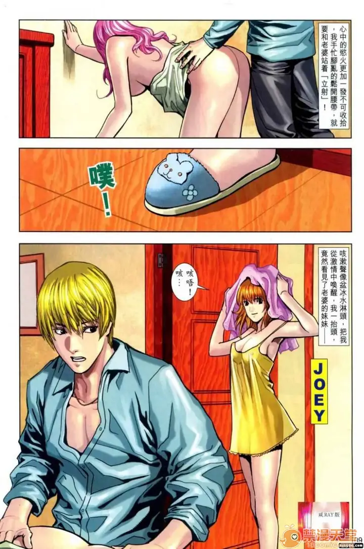 漫画《[短篇]HoneyNote男人笔记》开始阅读第9张图