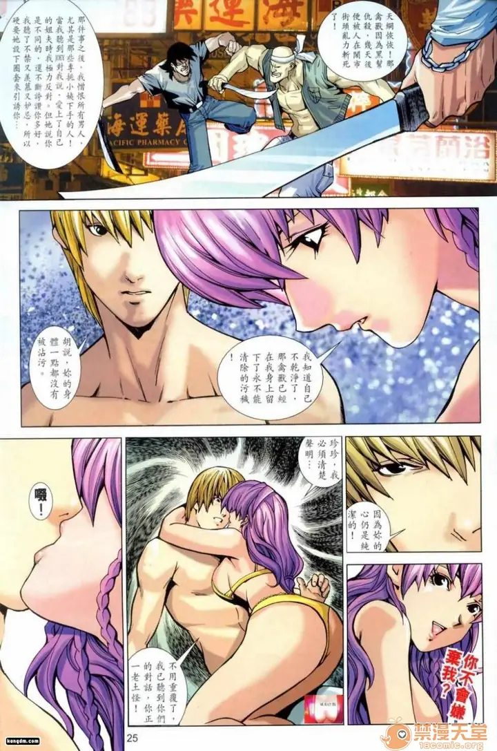 漫画《[短篇]HoneyNote男人笔记》开始阅读第90张图