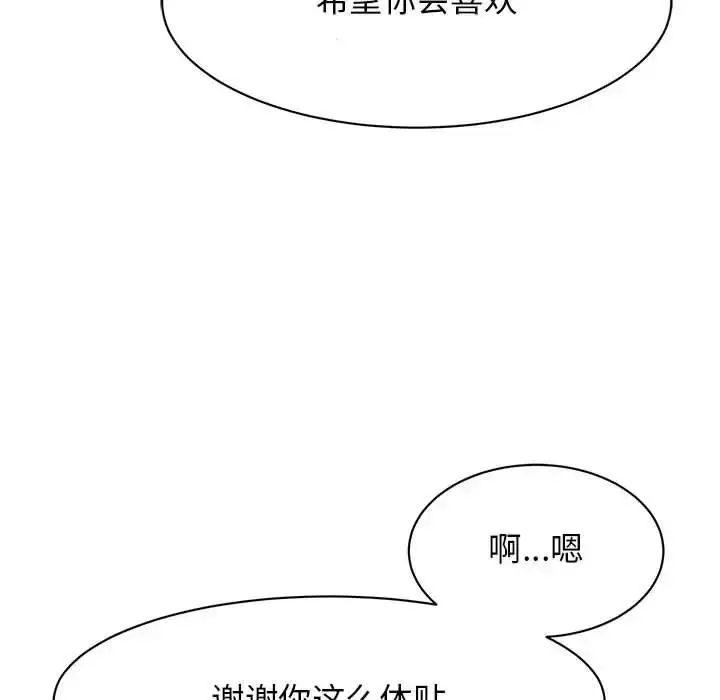 漫画《我的完美缪斯》第28话第139张图