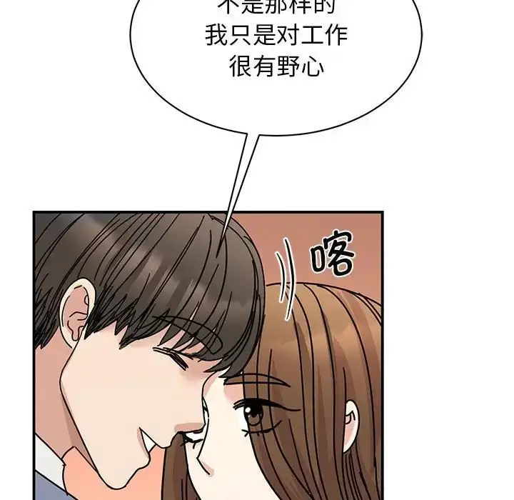 漫画《我的完美缪斯》第28话第49张图