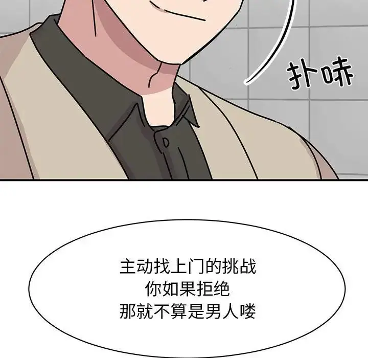 漫画《我的完美缪斯》第31话第142张图
