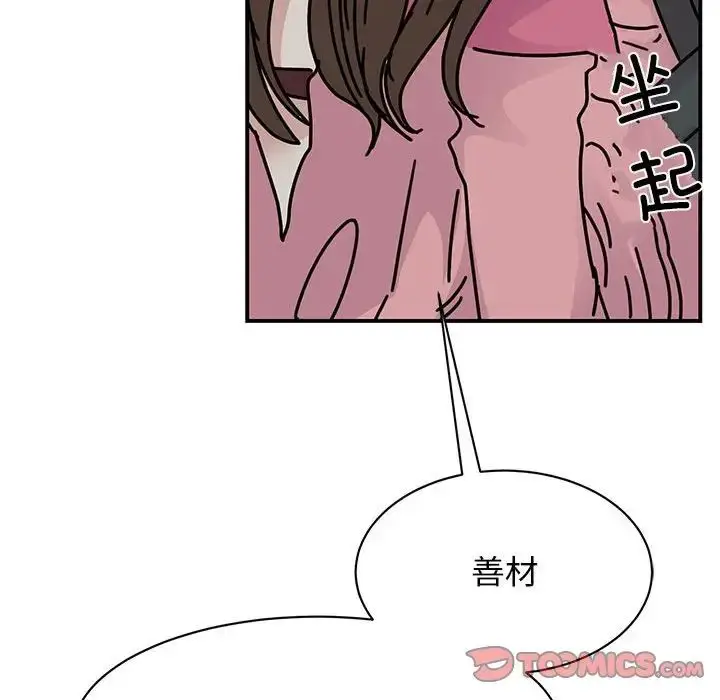 漫画《我的完美缪斯》第31话第87张图