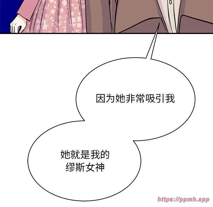 漫画《我的完美缪斯》第52话第100张图