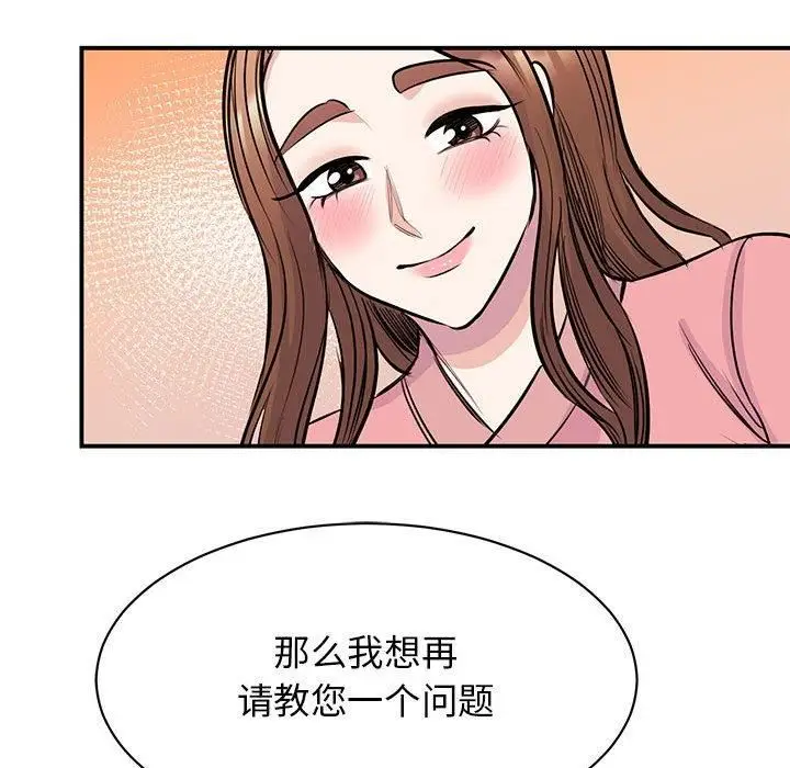 漫画《我的完美缪斯》第52话第103张图