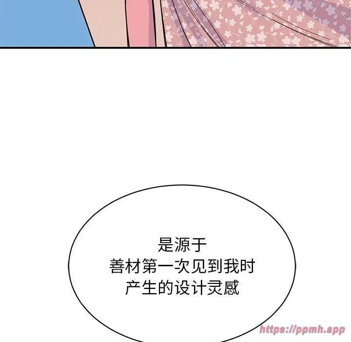 漫画《我的完美缪斯》第52话第70张图