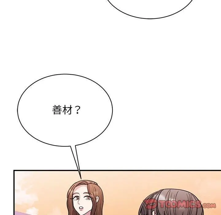 漫画《我的完美缪斯》第52话第87张图