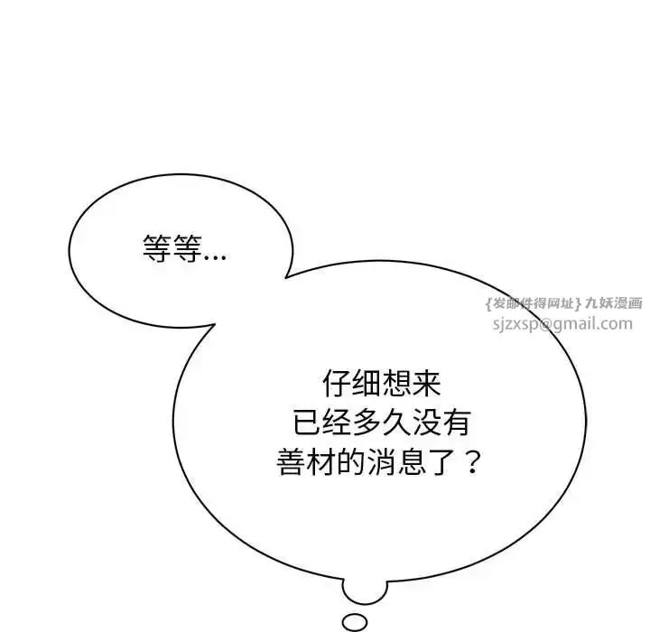 漫画《我的完美缪斯》第25话第102张图