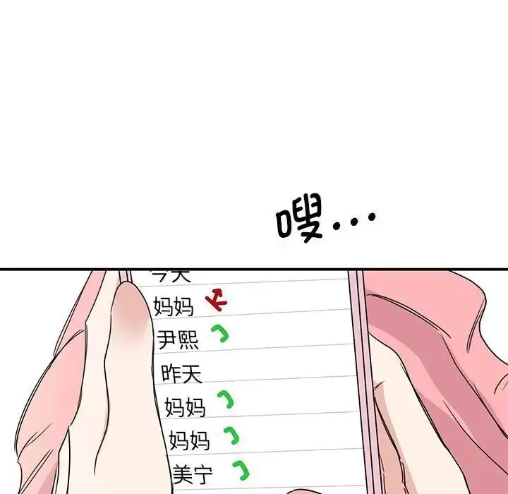 漫画《我的完美缪斯》第25话第104张图