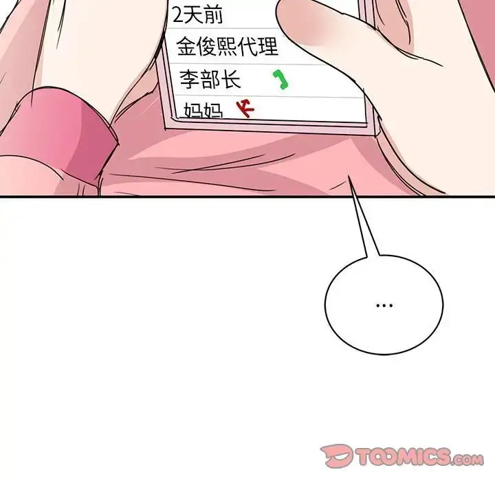 漫画《我的完美缪斯》第25话第105张图