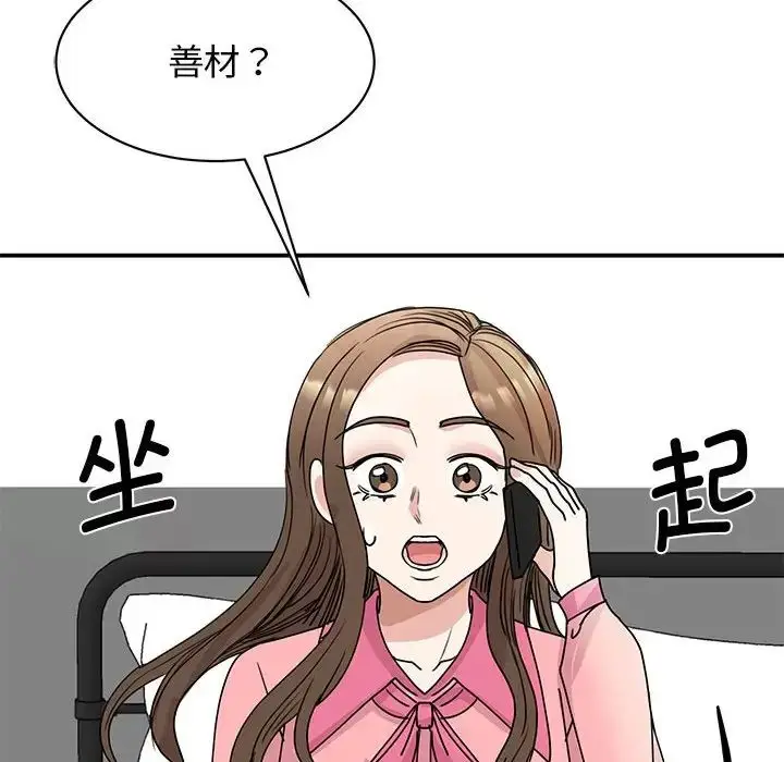 漫画《我的完美缪斯》第25话第109张图