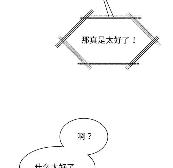 漫画《我的完美缪斯》第25话第113张图