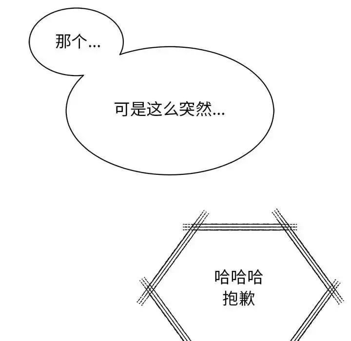 漫画《我的完美缪斯》第25话第120张图