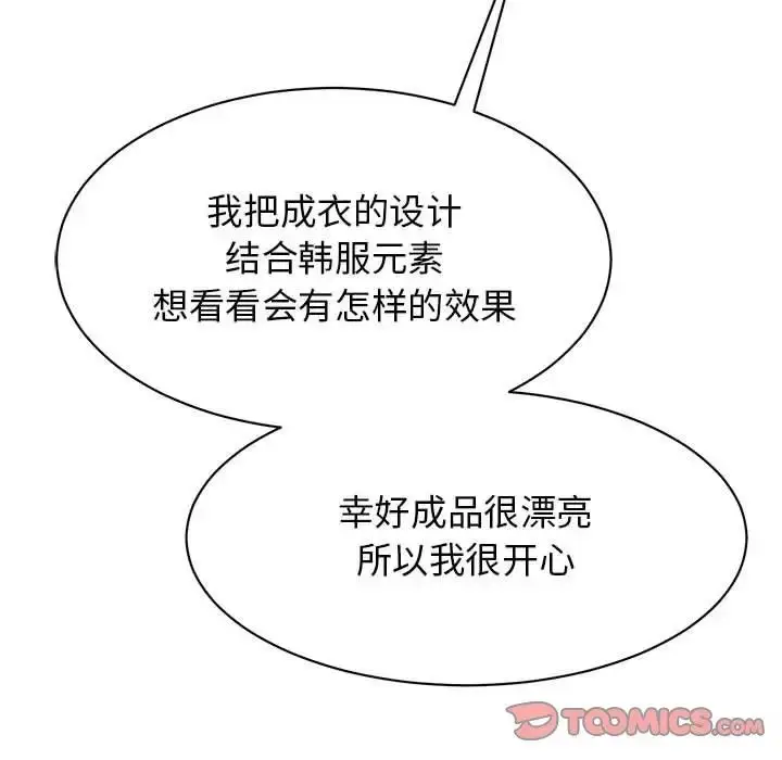 漫画《我的完美缪斯》第25话第147张图