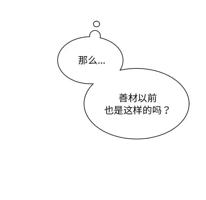 漫画《我的完美缪斯》第25话第30张图