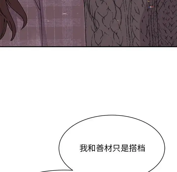 漫画《我的完美缪斯》第25话第40张图