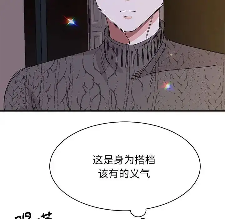 漫画《我的完美缪斯》第25话第59张图