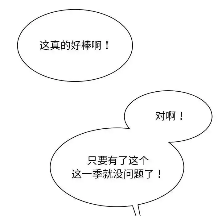 漫画《我的完美缪斯》第25话第74张图