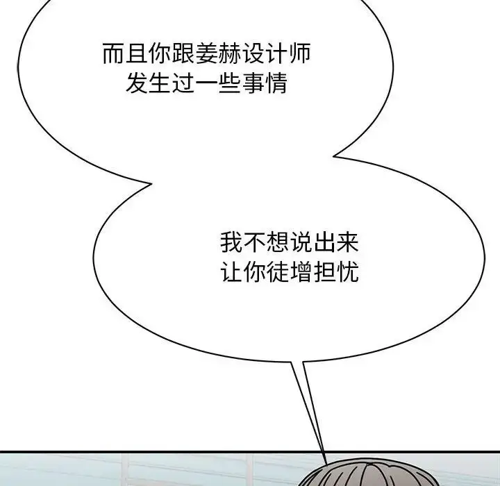 漫画《我的完美缪斯》第38话第106张图