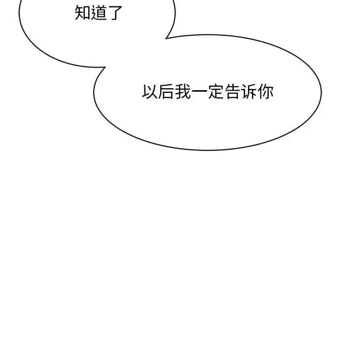 漫画《我的完美缪斯》第38话第113张图