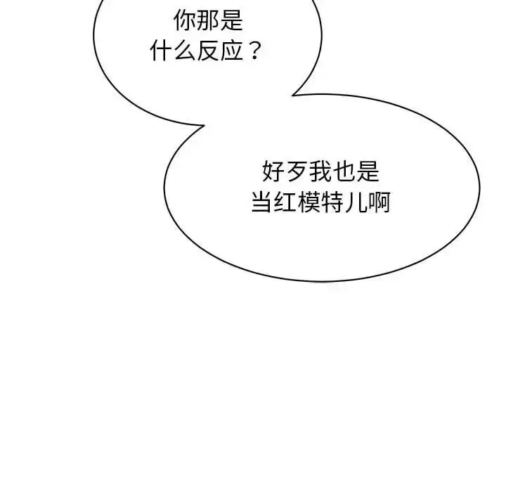 漫画《我的完美缪斯》第38话第134张图