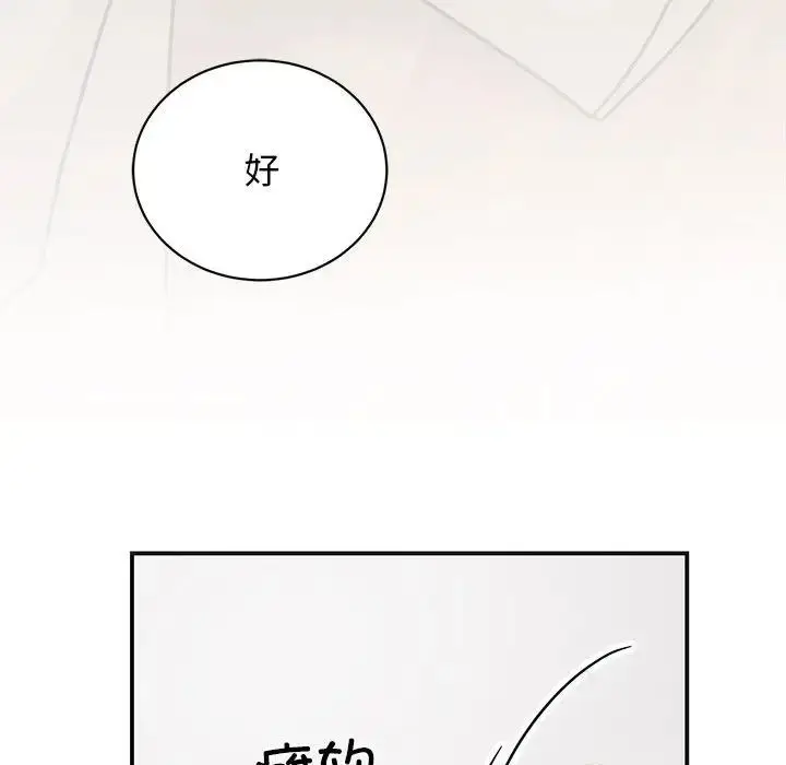 漫画《我的完美缪斯》第41话第114张图