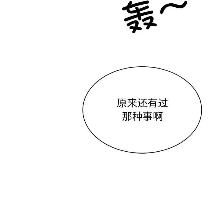 漫画《我的完美缪斯》第41话第144张图