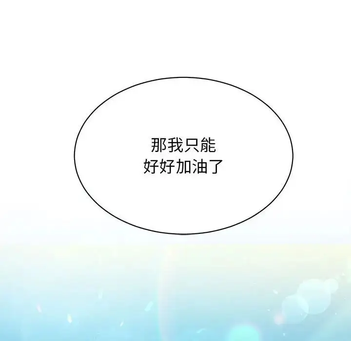 漫画《我的完美缪斯》第41话第46张图