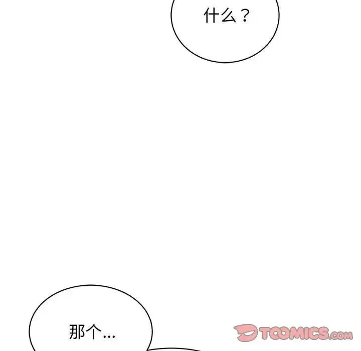 漫画《我的完美缪斯》第37话第120张图