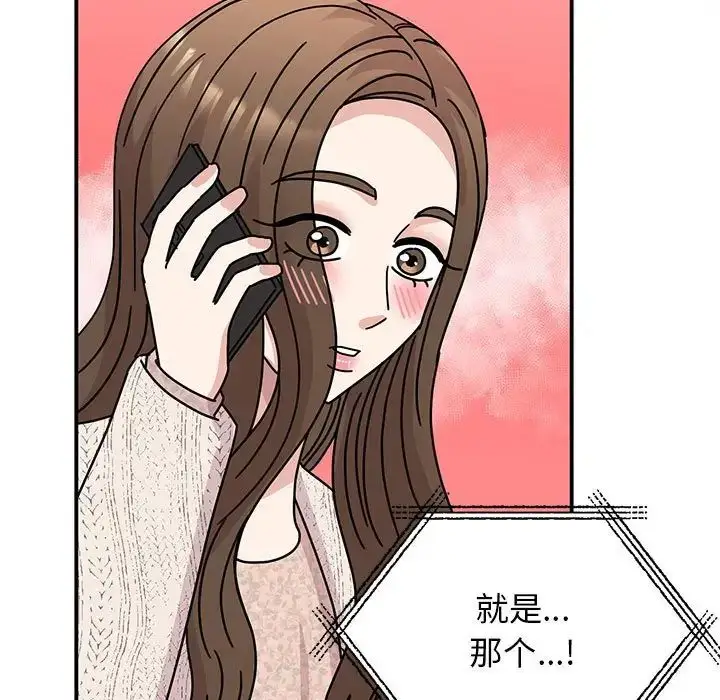 漫画《我的完美缪斯》第37话第133张图