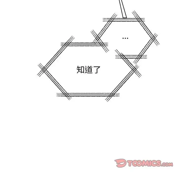 漫画《我的完美缪斯》第37话第138张图