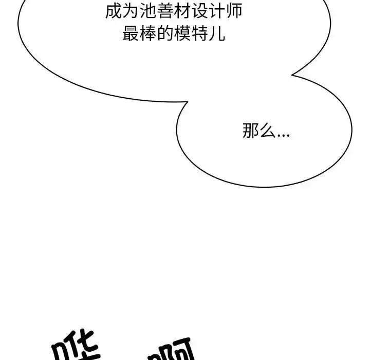 漫画《我的完美缪斯》第37话第146张图