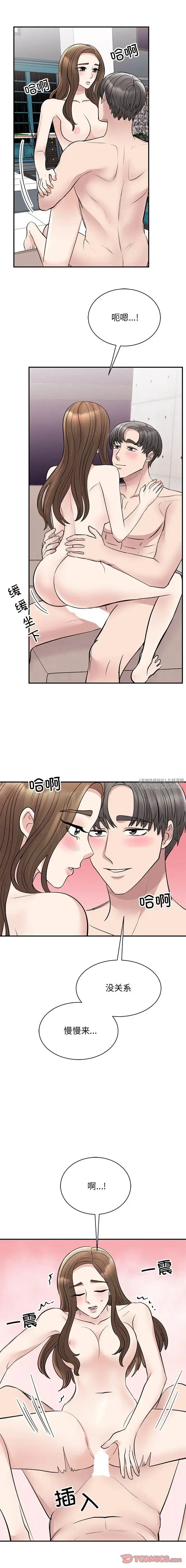 漫画《我的完美缪斯》第43话第11张图