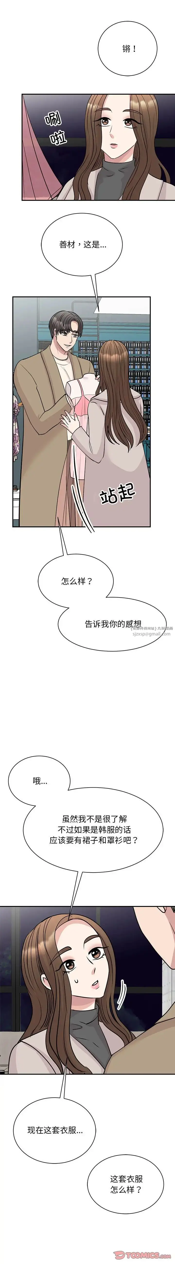 漫画《我的完美缪斯》第43话第5张图